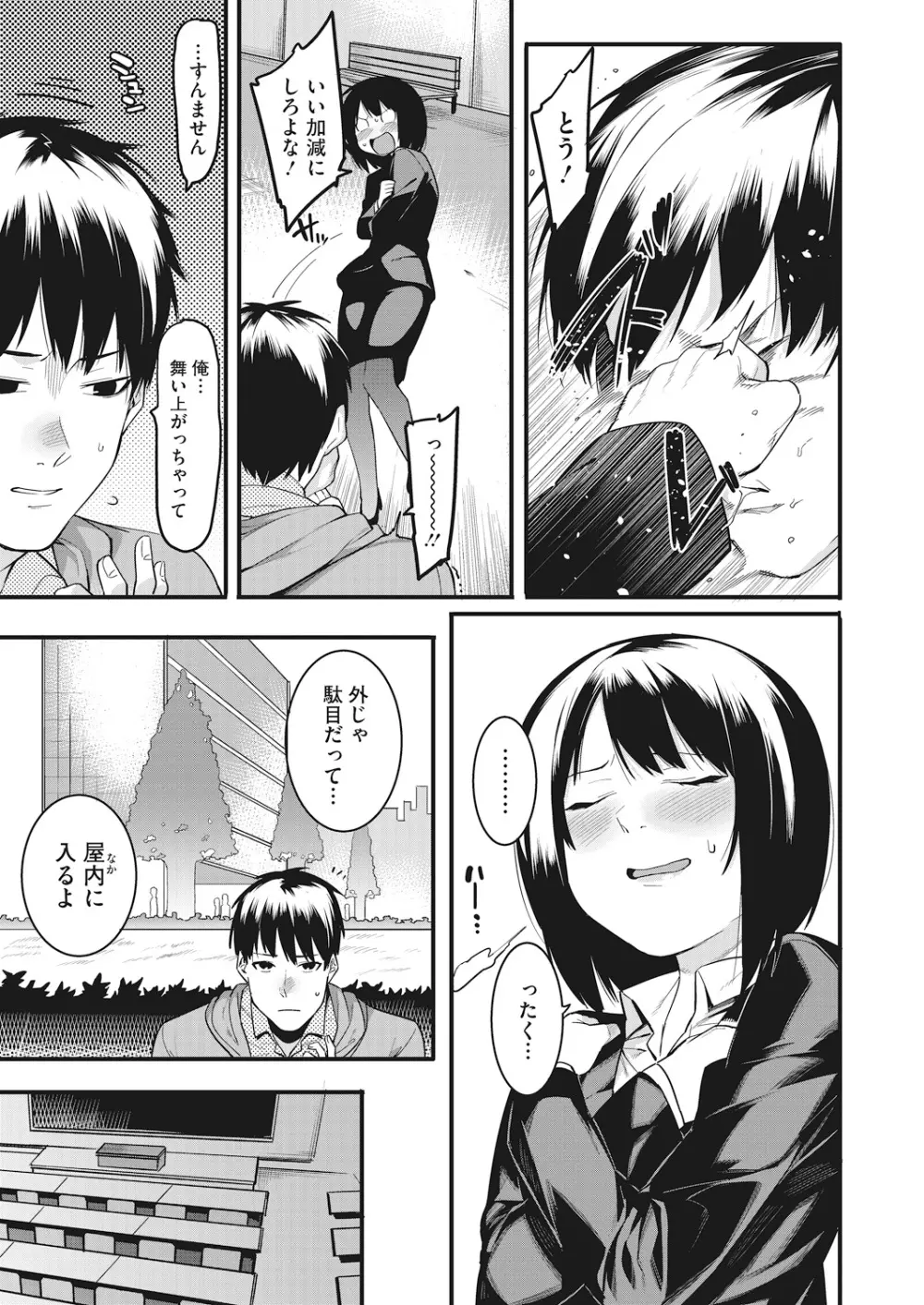 私たちのはじまり Page.63