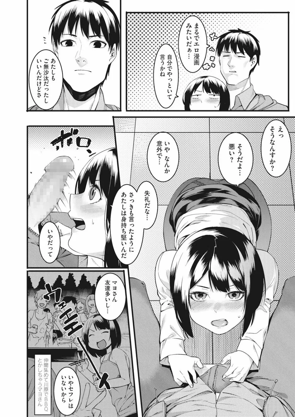 私たちのはじまり Page.66