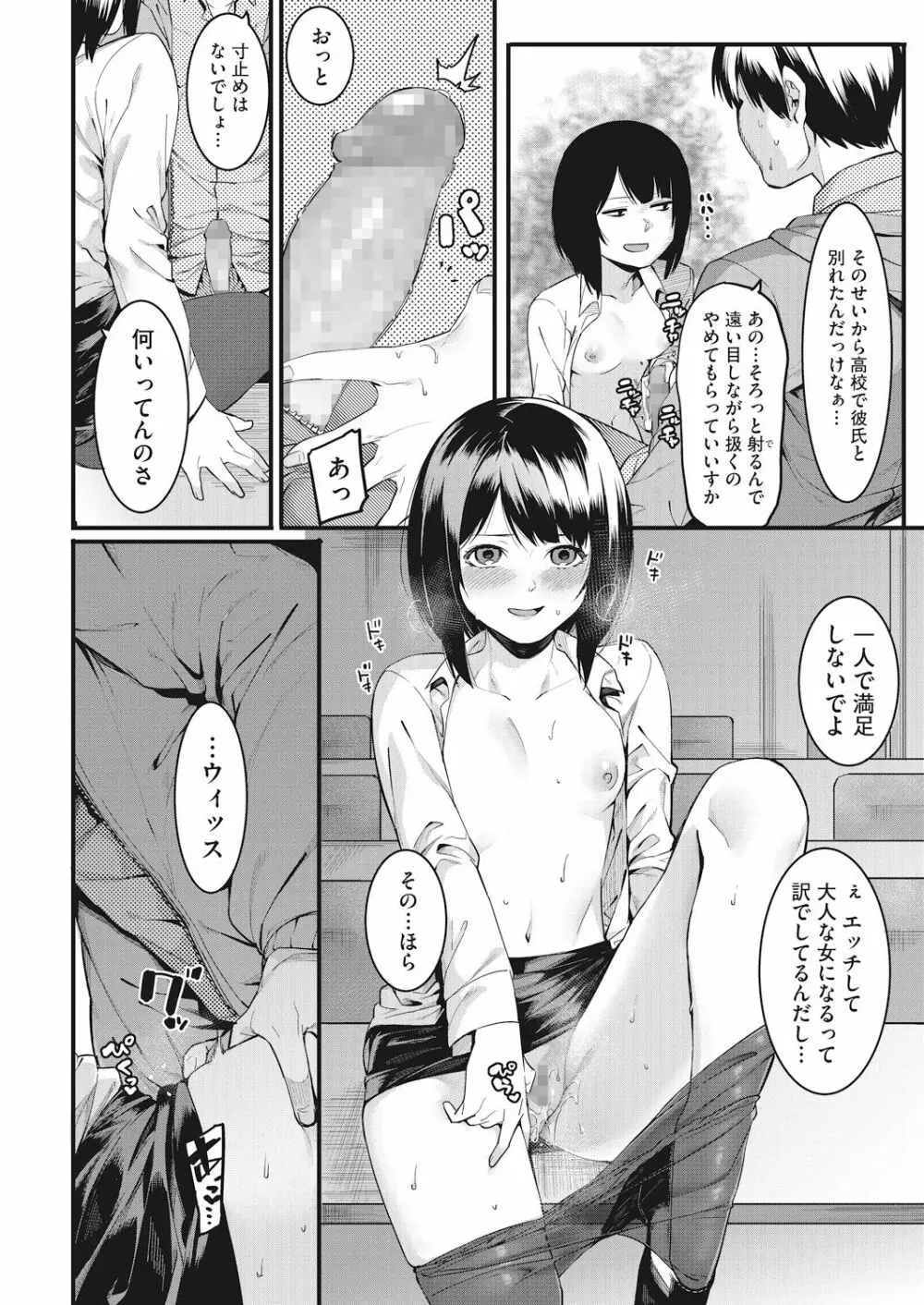 私たちのはじまり Page.68