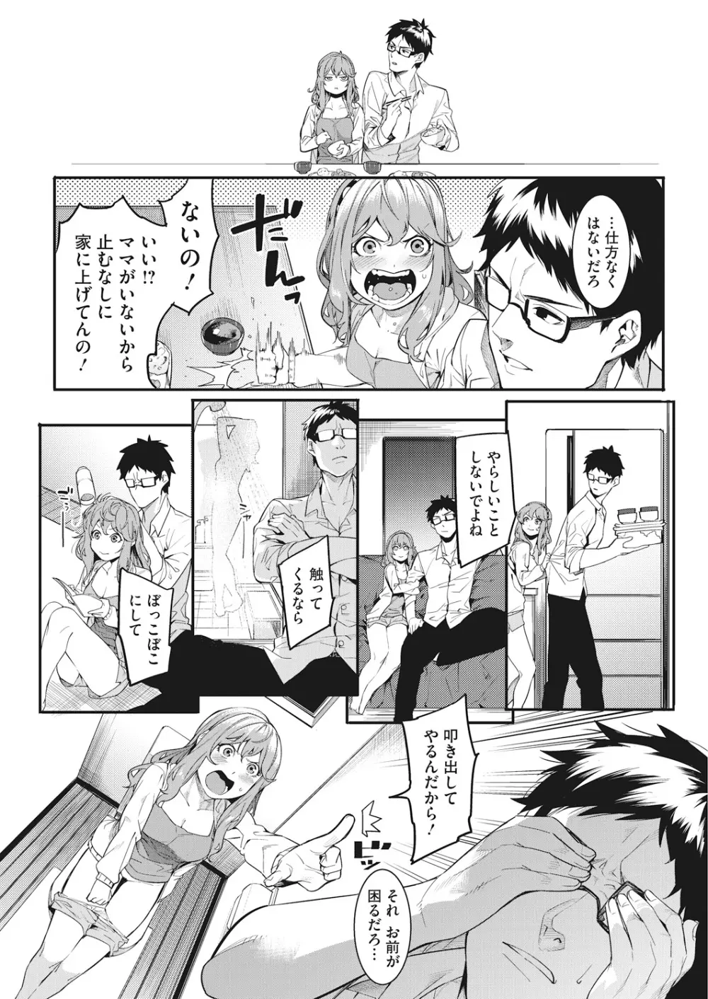 私たちのはじまり Page.7