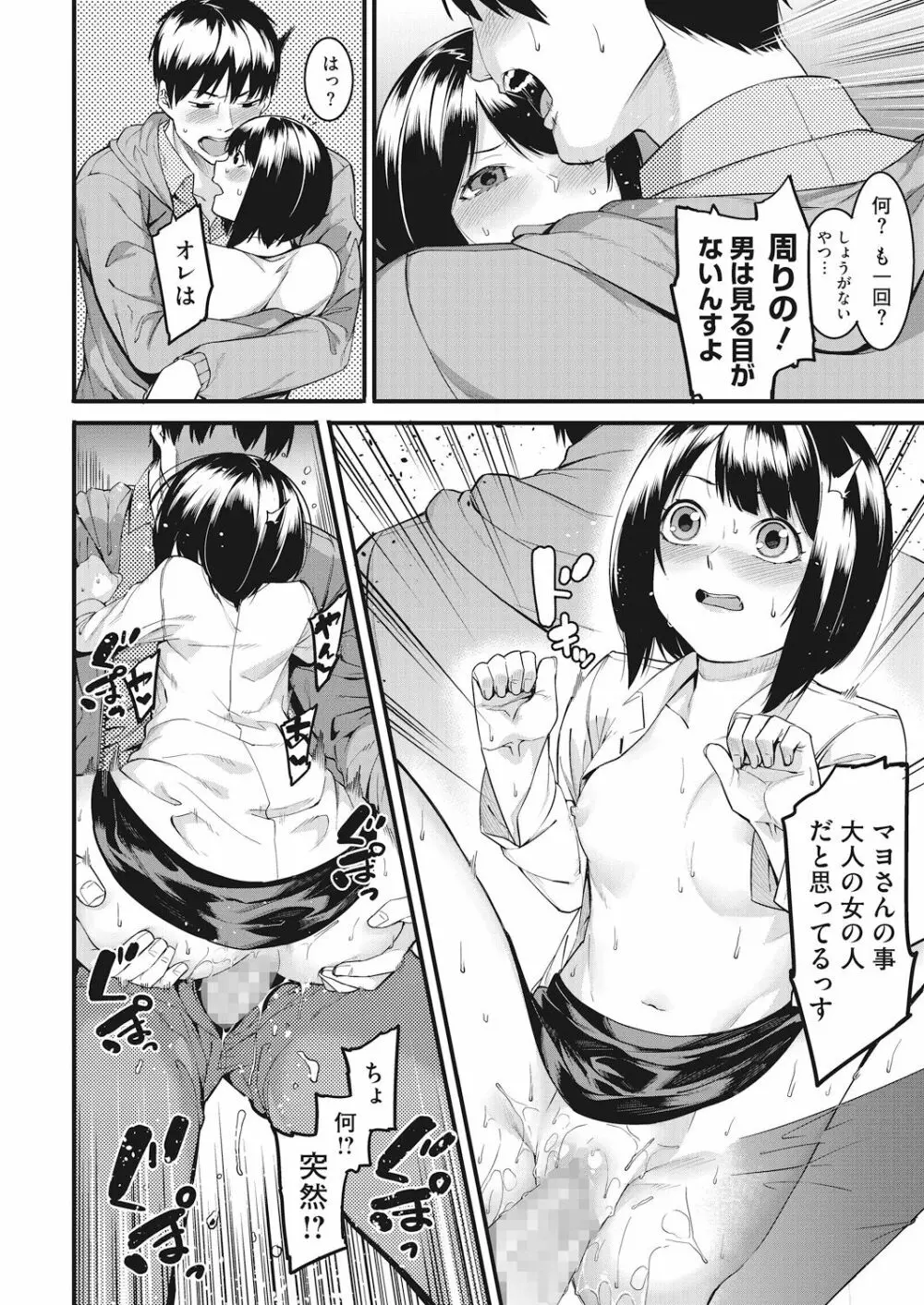 私たちのはじまり Page.74