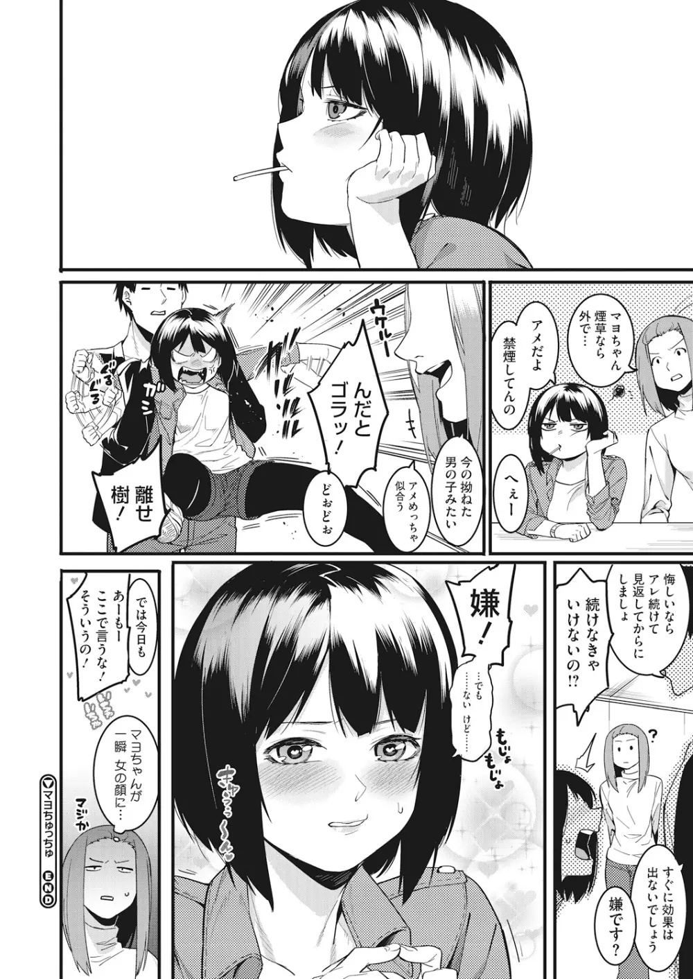 私たちのはじまり Page.78