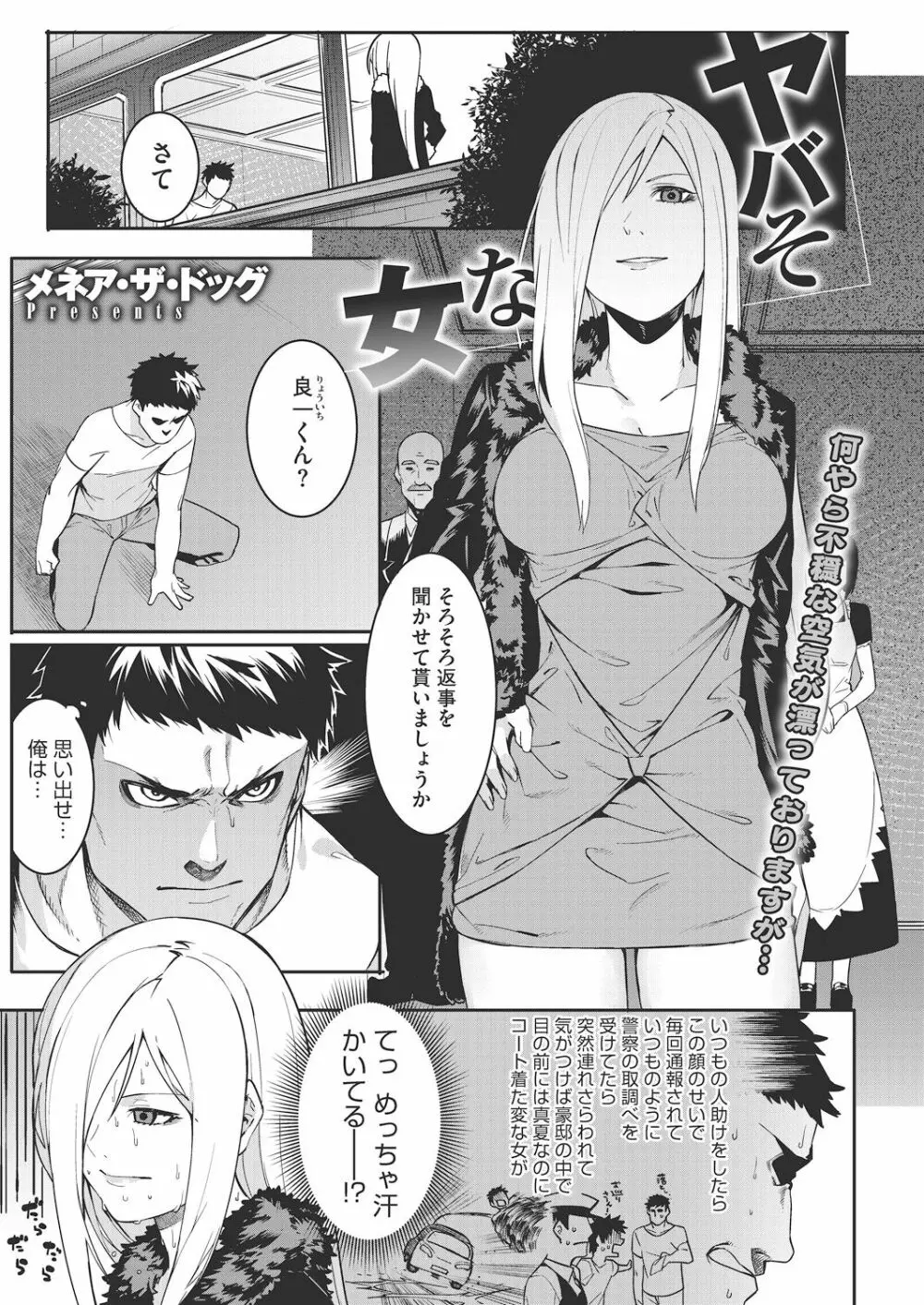 私たちのはじまり Page.79