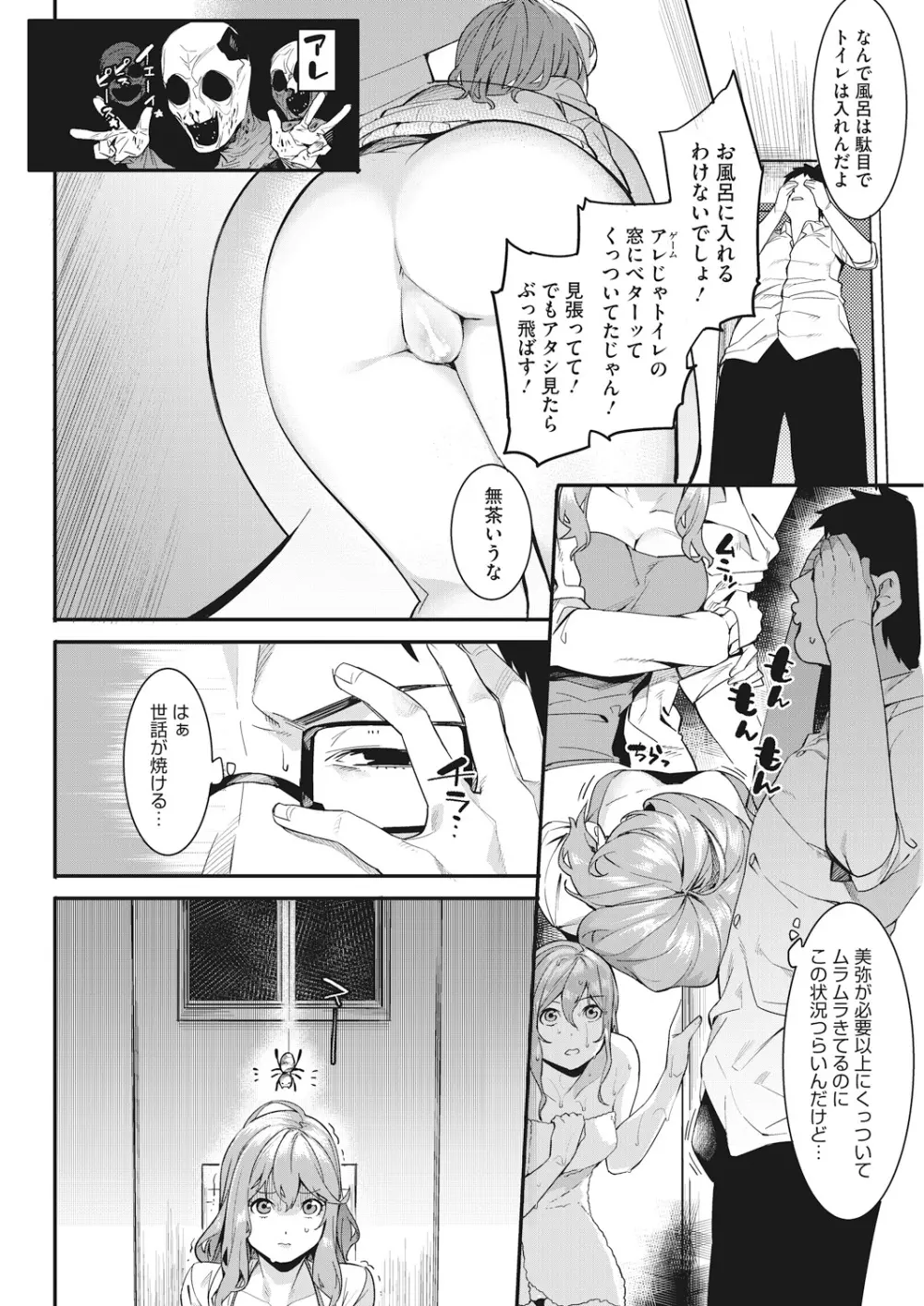 私たちのはじまり Page.8