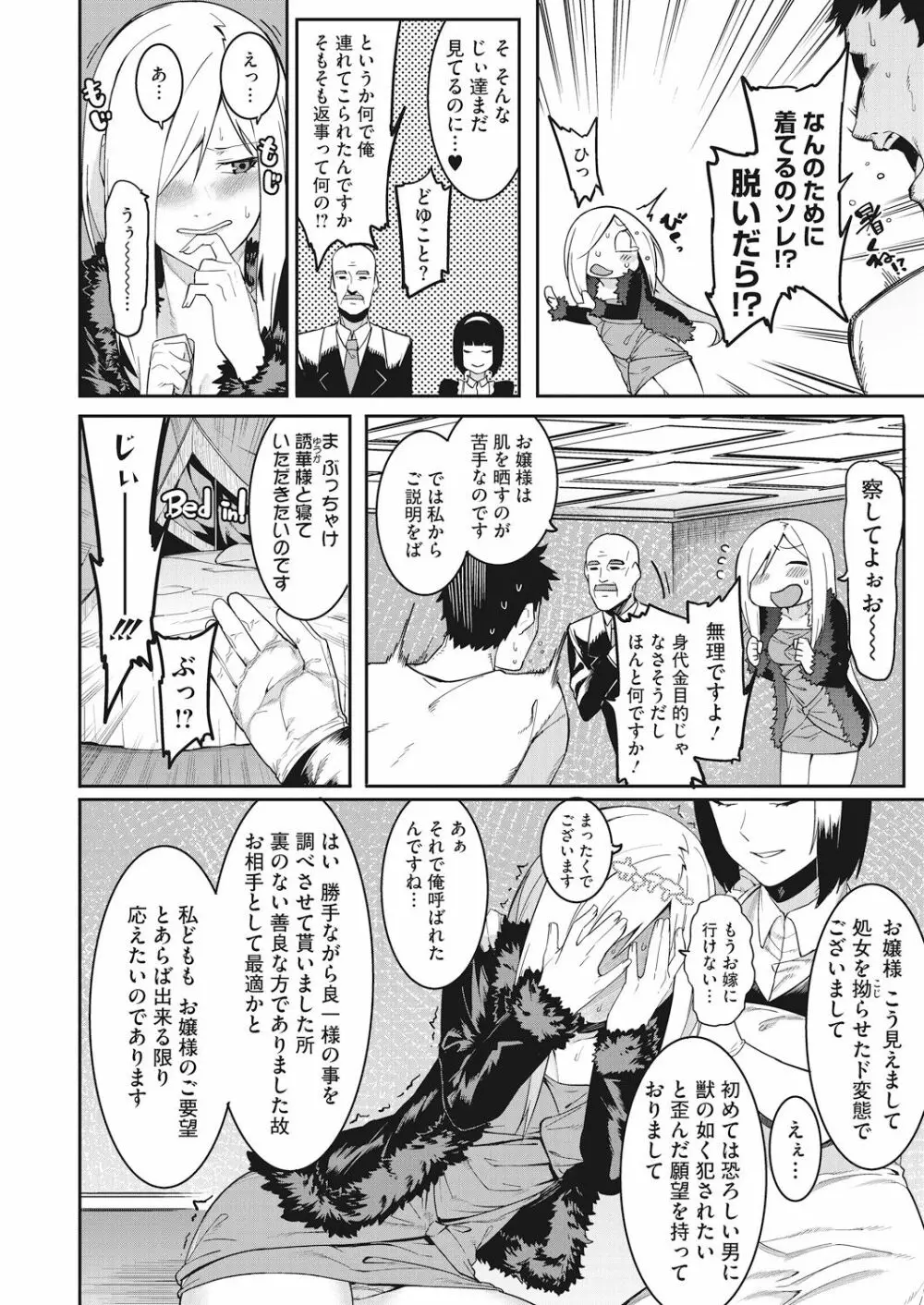 私たちのはじまり Page.80