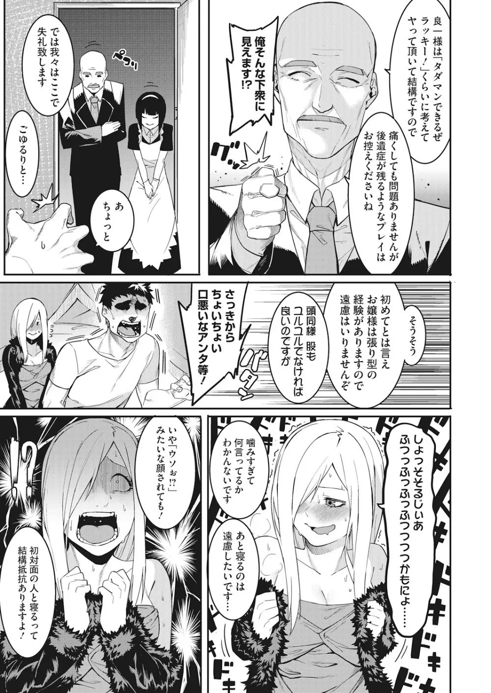 私たちのはじまり Page.81