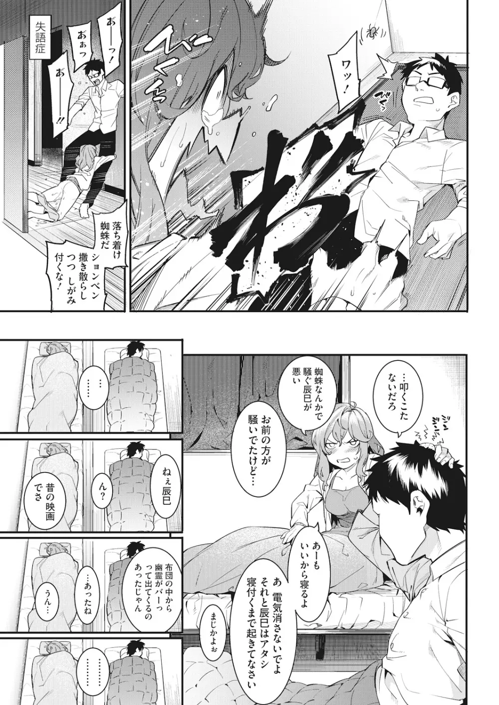 私たちのはじまり Page.9