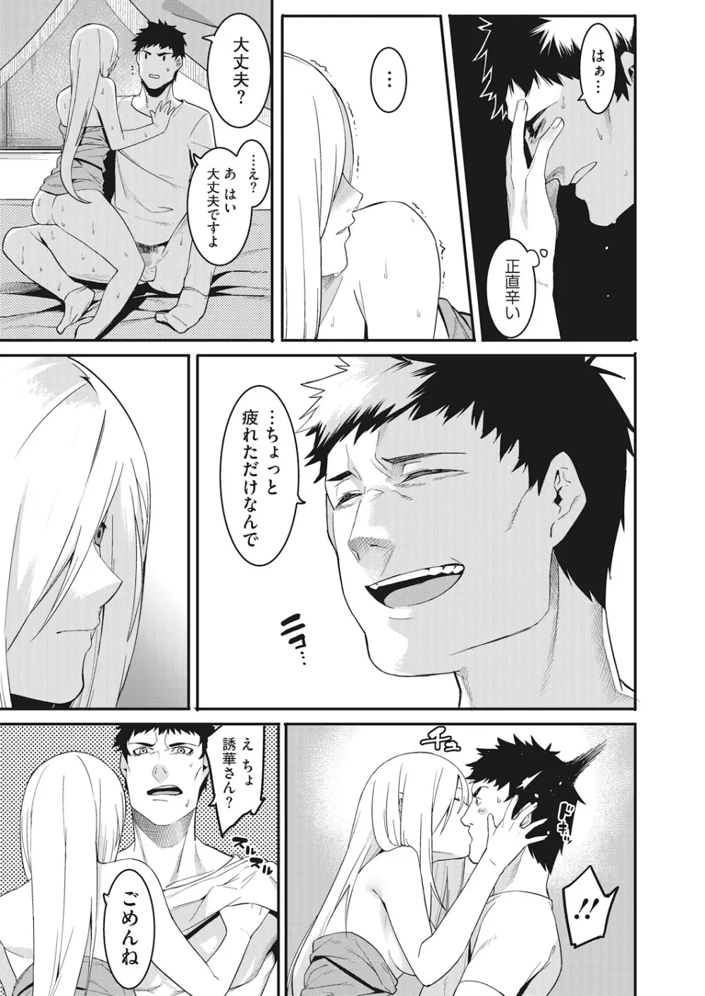 私たちのはじまり Page.93