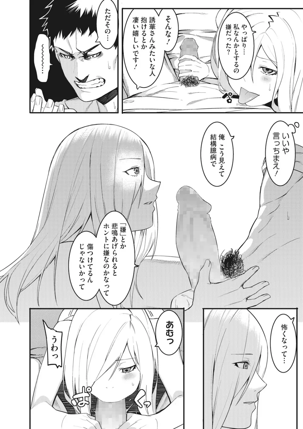 私たちのはじまり Page.94