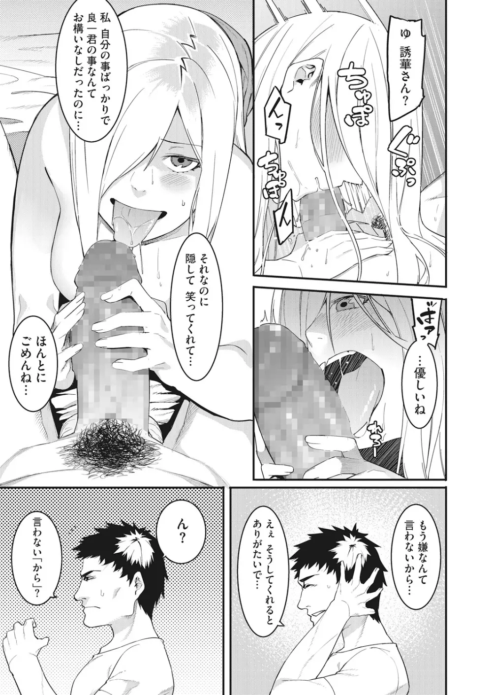 私たちのはじまり Page.95