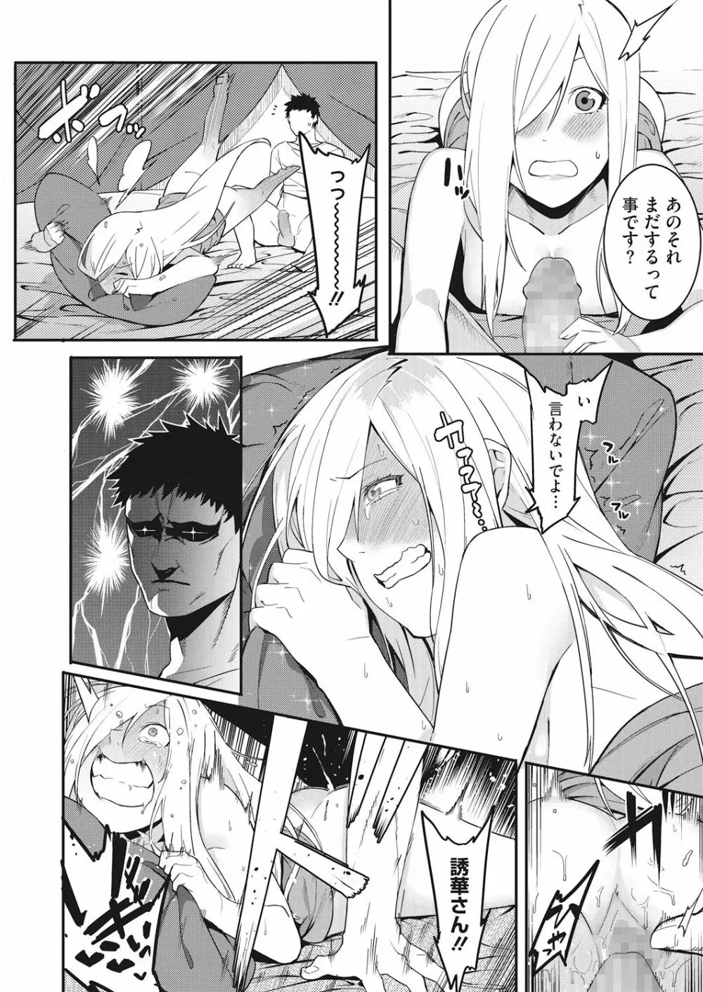 私たちのはじまり Page.96