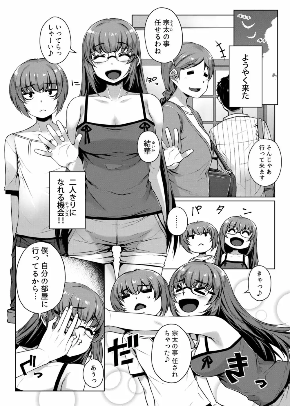 秘め事エスカレェト Page.2