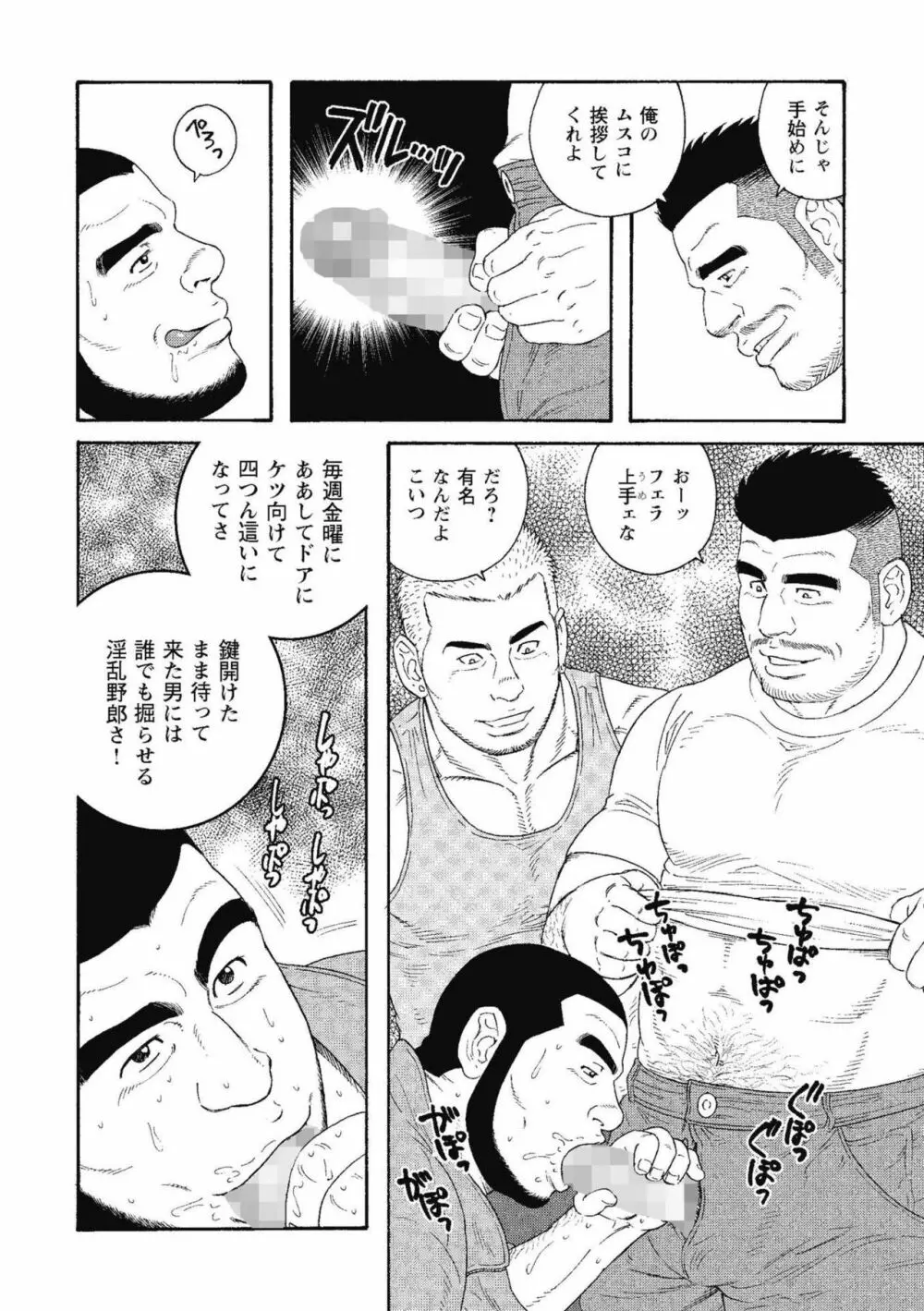 金曜の夜は四つん這いで Page.13