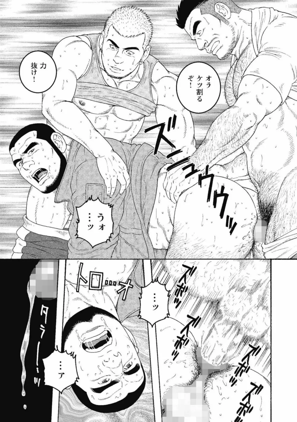 金曜の夜は四つん這いで Page.16