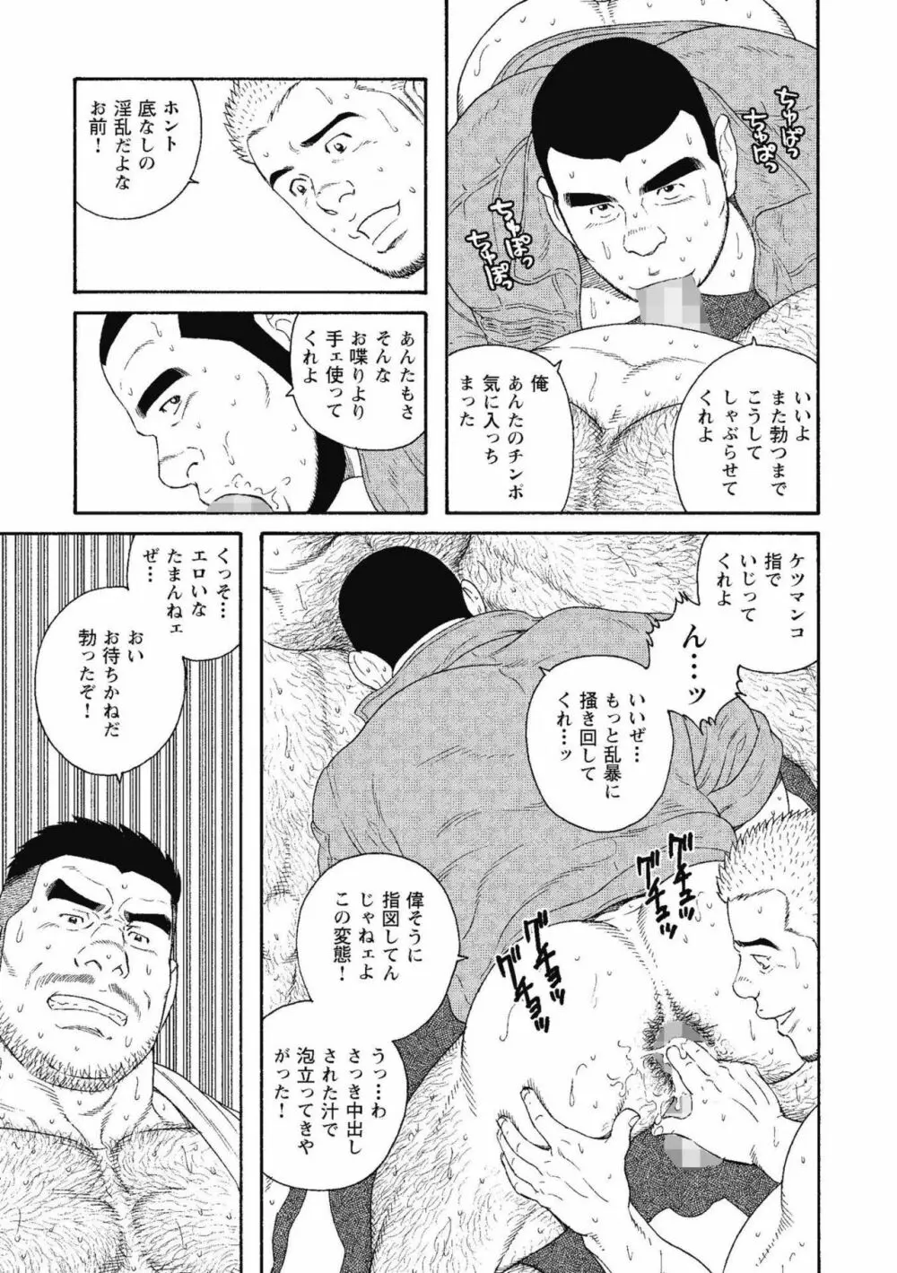 金曜の夜は四つん這いで Page.20