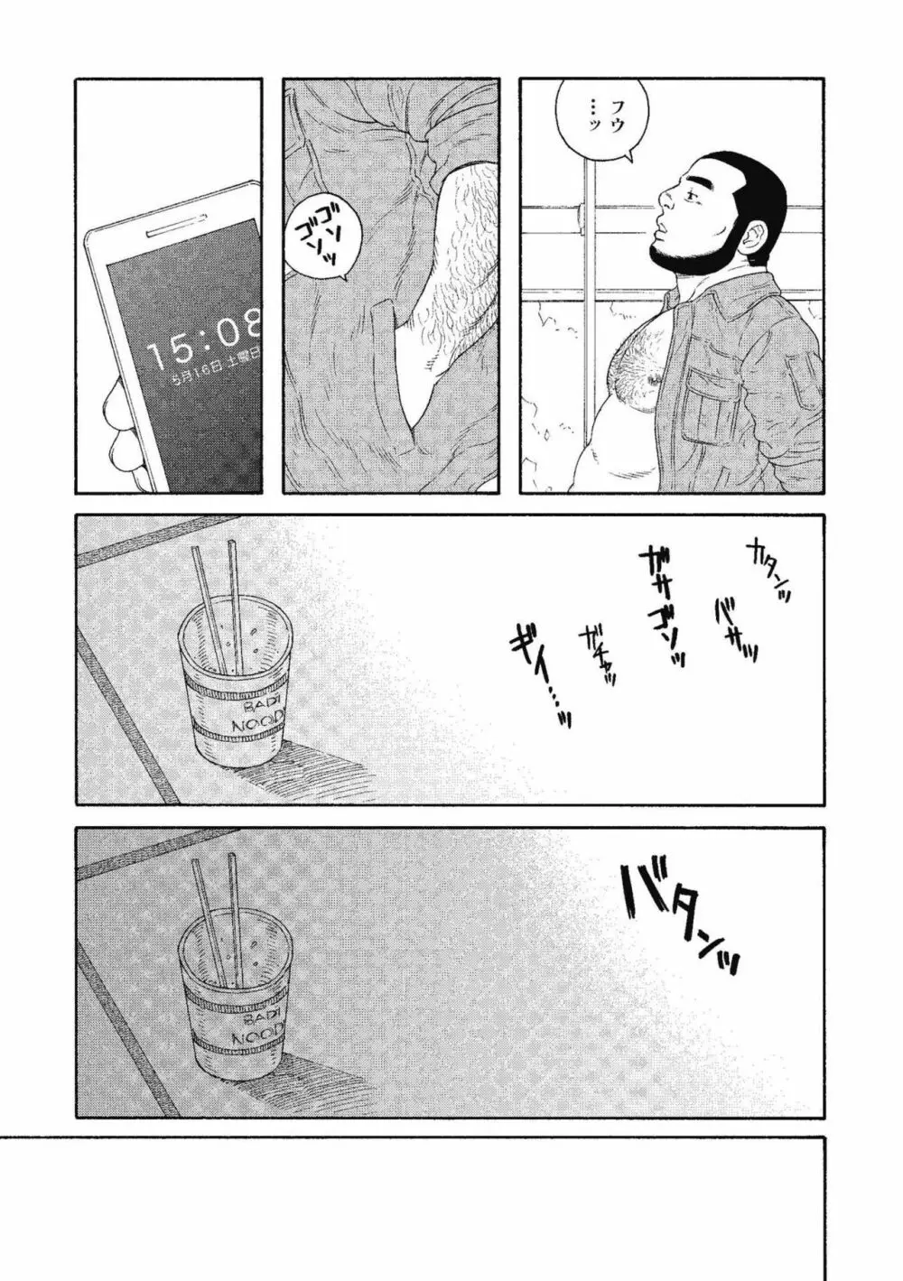 金曜の夜は四つん這いで Page.24