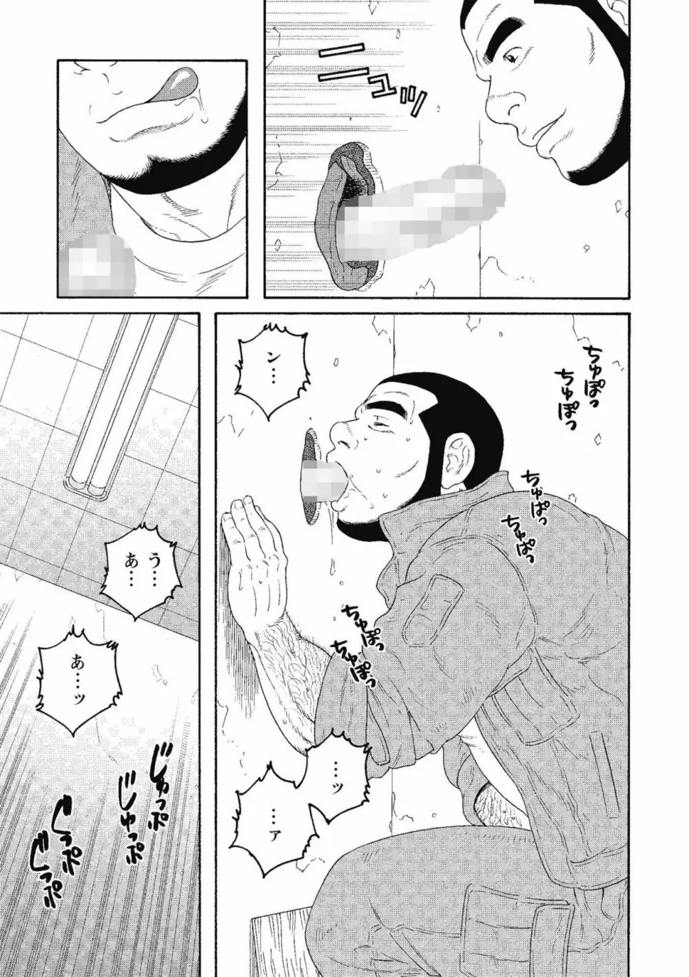 金曜の夜は四つん這いで Page.26