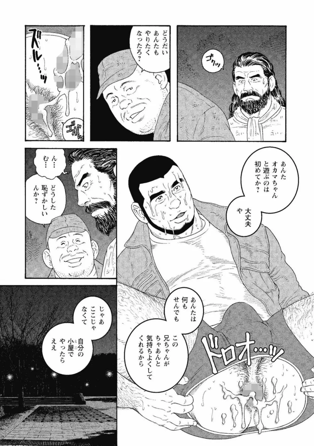 金曜の夜は四つん這いで Page.36