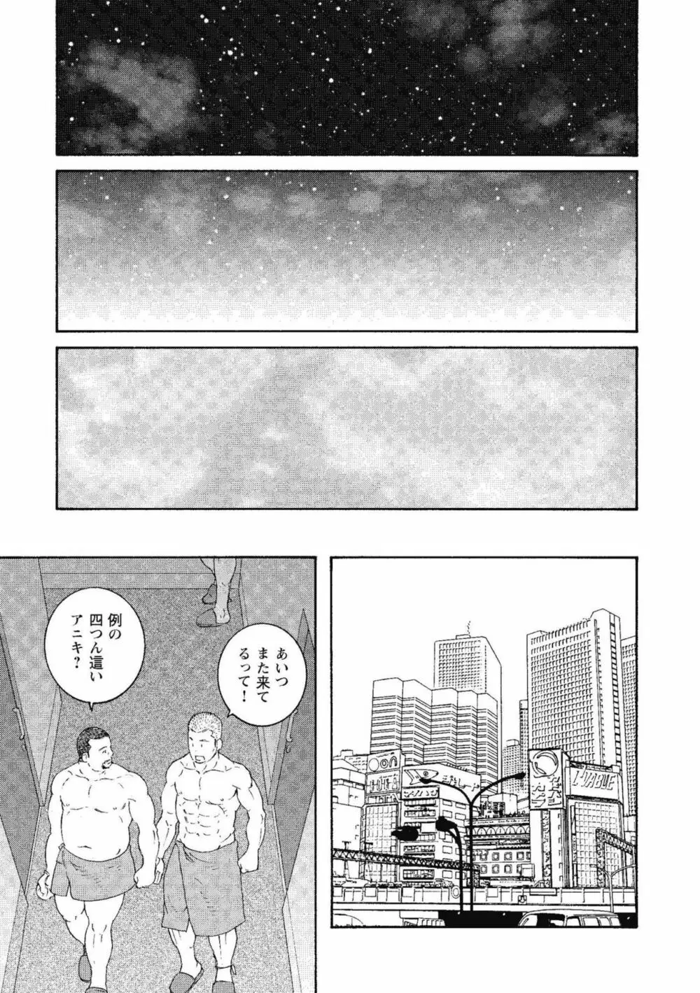 金曜の夜は四つん這いで Page.40