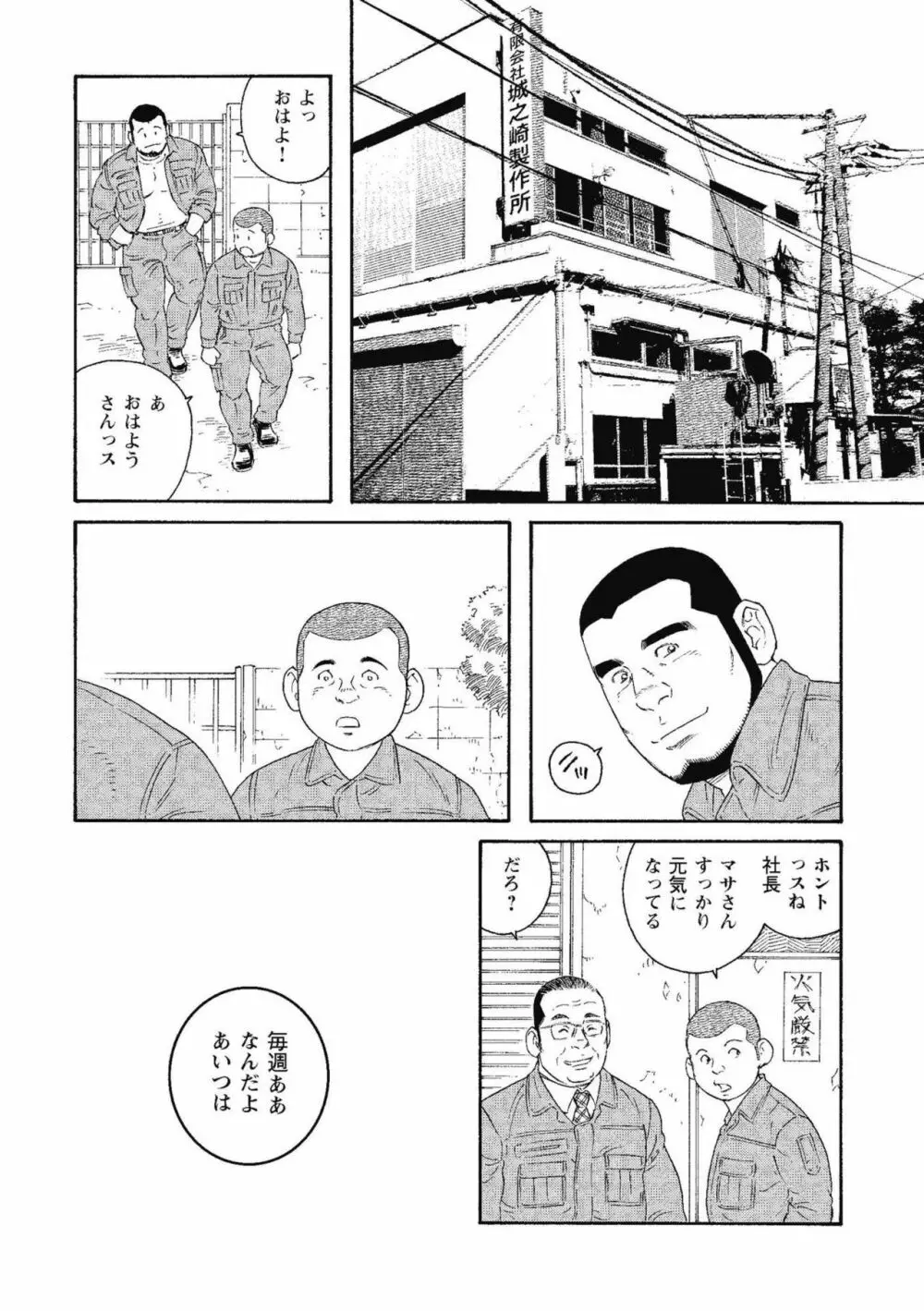 金曜の夜は四つん這いで Page.45