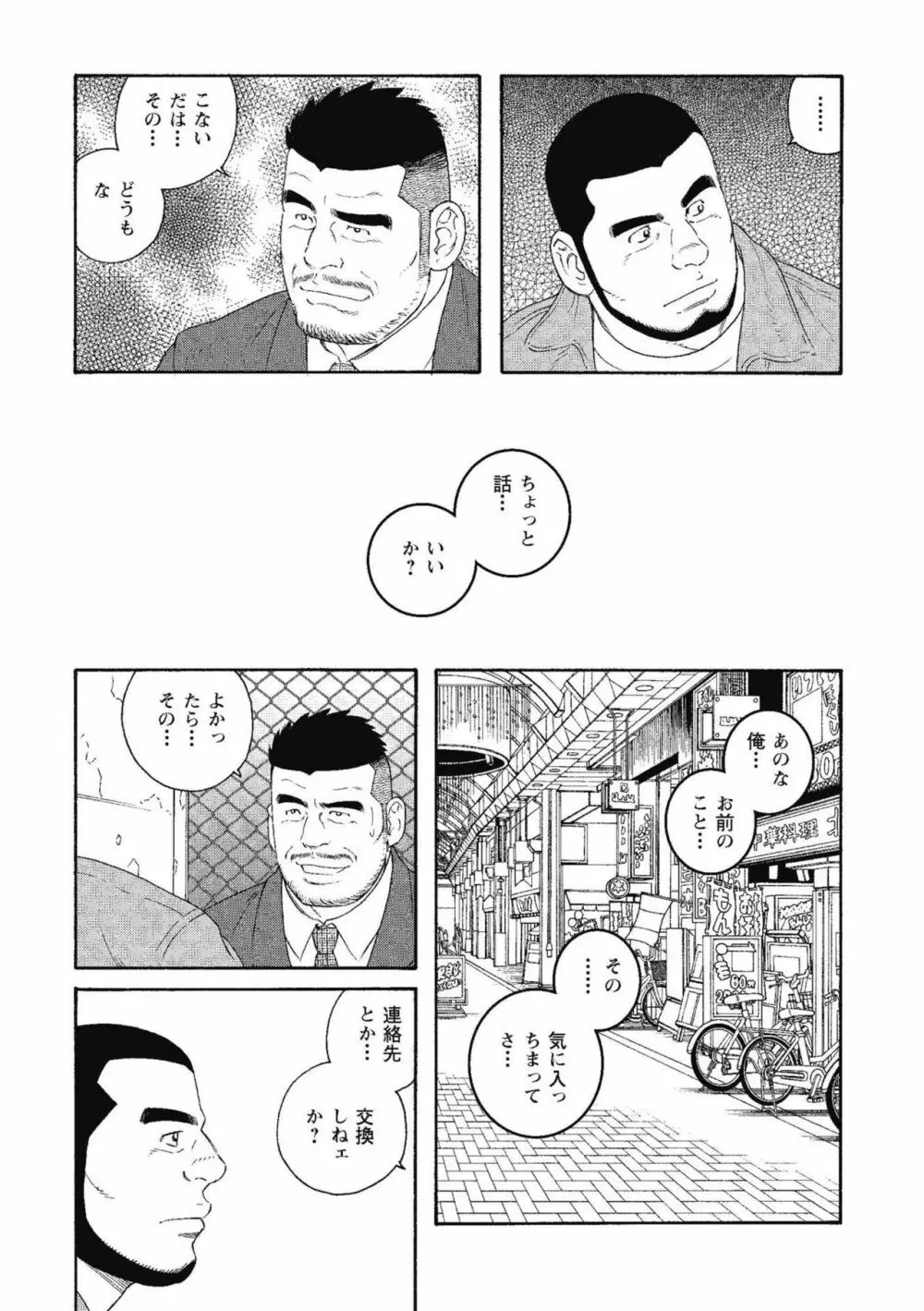 金曜の夜は四つん這いで Page.47