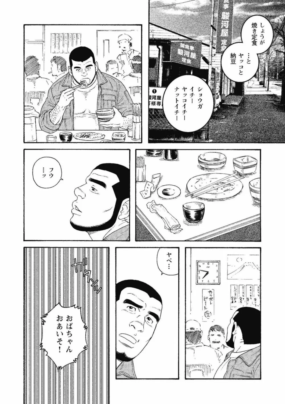 金曜の夜は四つん這いで Page.5