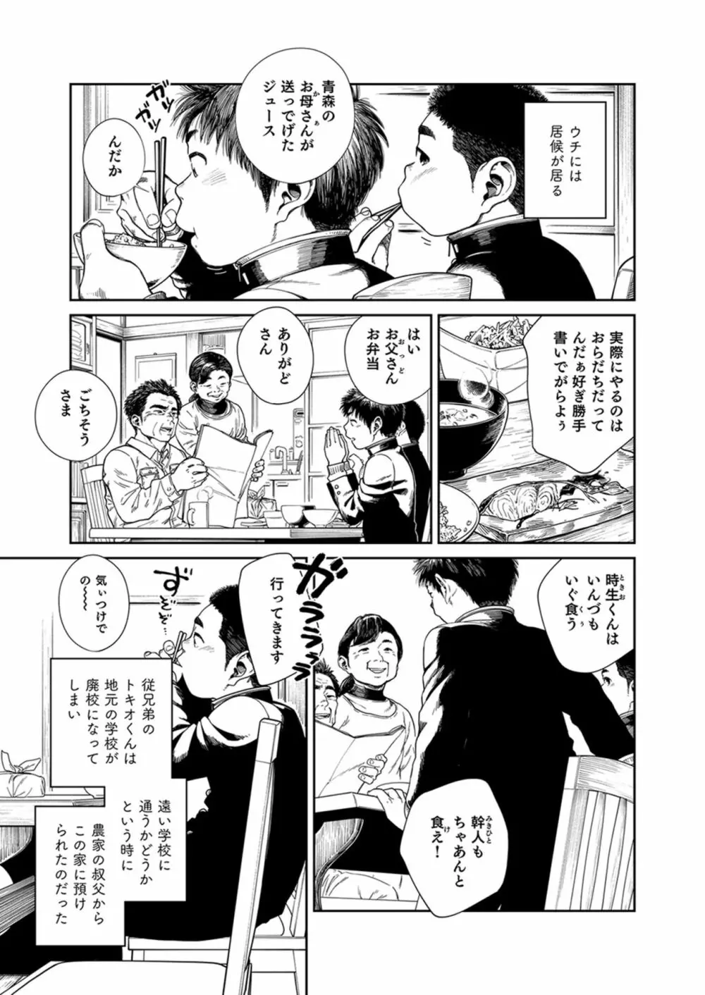 トキオくんは居候 Page.4