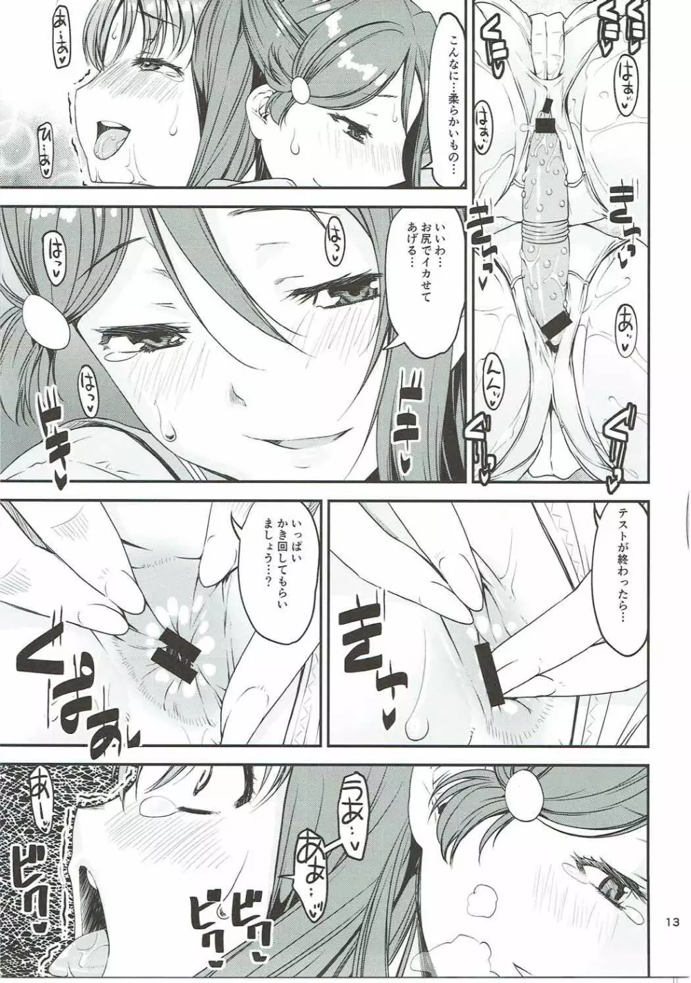 待ちきれないYO!! Page.12