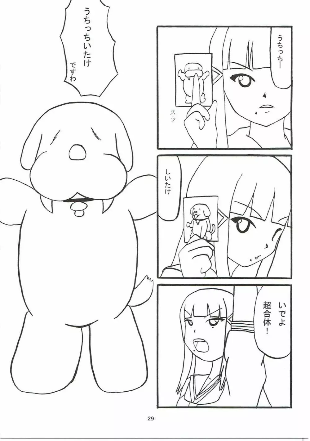 待ちきれないYO!! Page.28