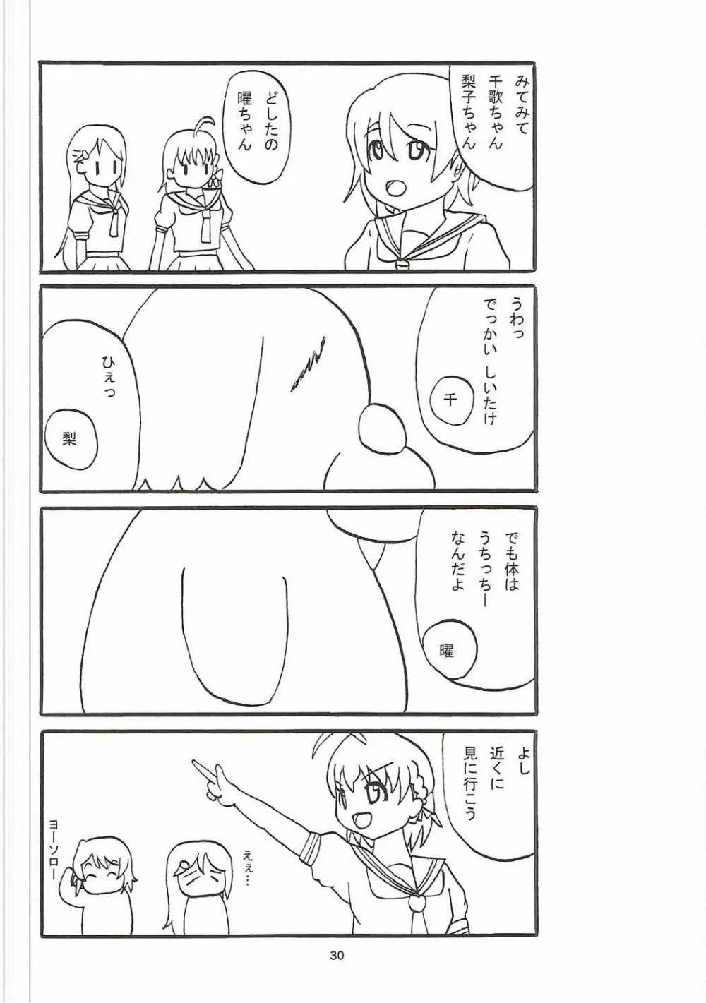 待ちきれないYO!! Page.29