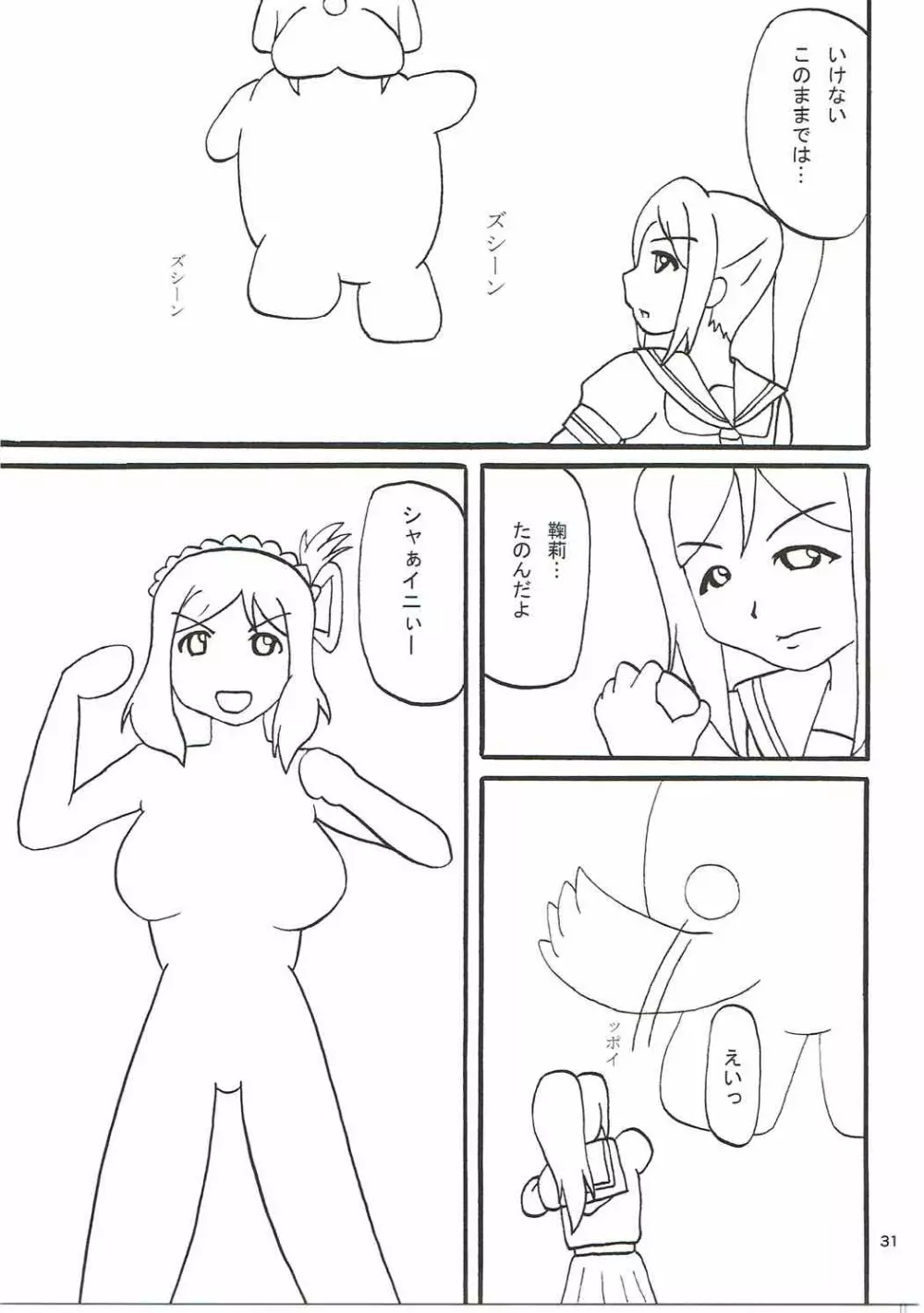 待ちきれないYO!! Page.30