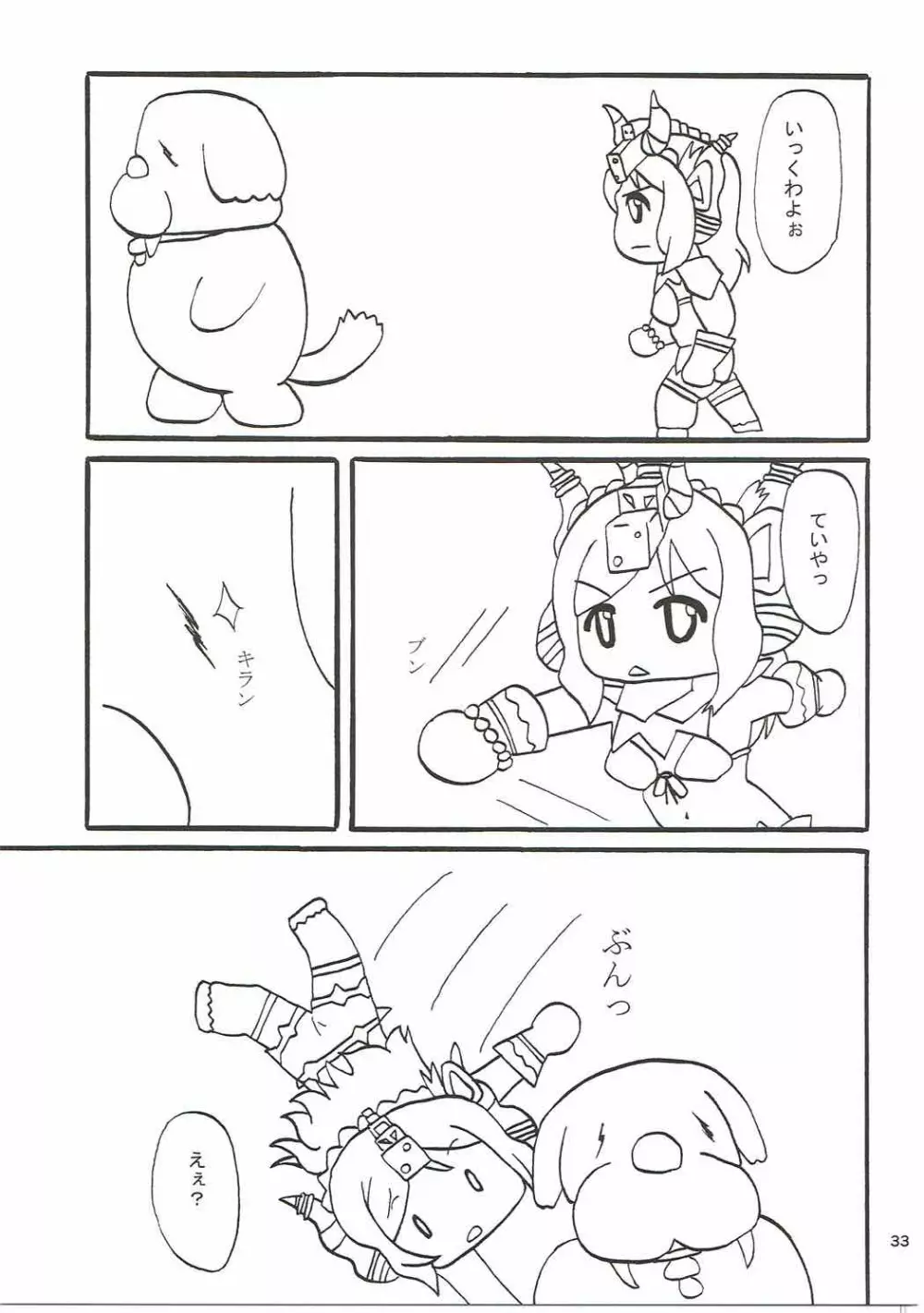 待ちきれないYO!! Page.32