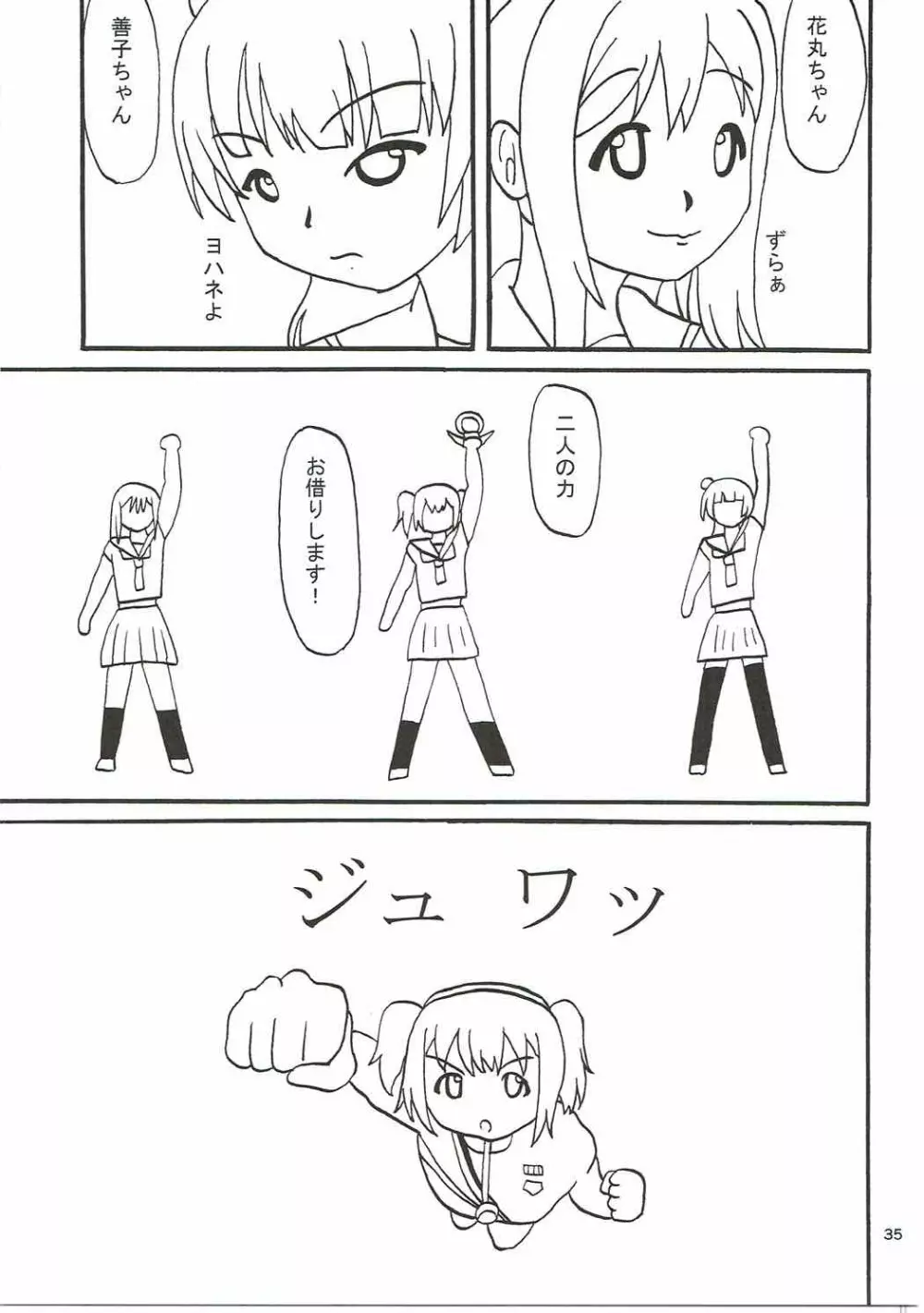 待ちきれないYO!! Page.34