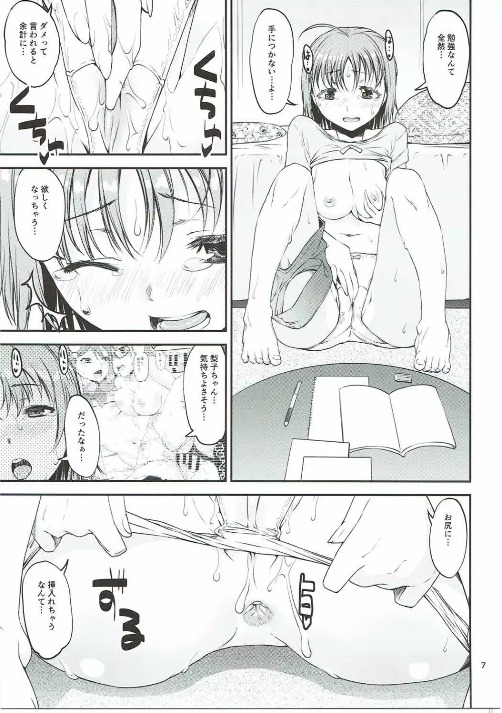 待ちきれないYO!! Page.6