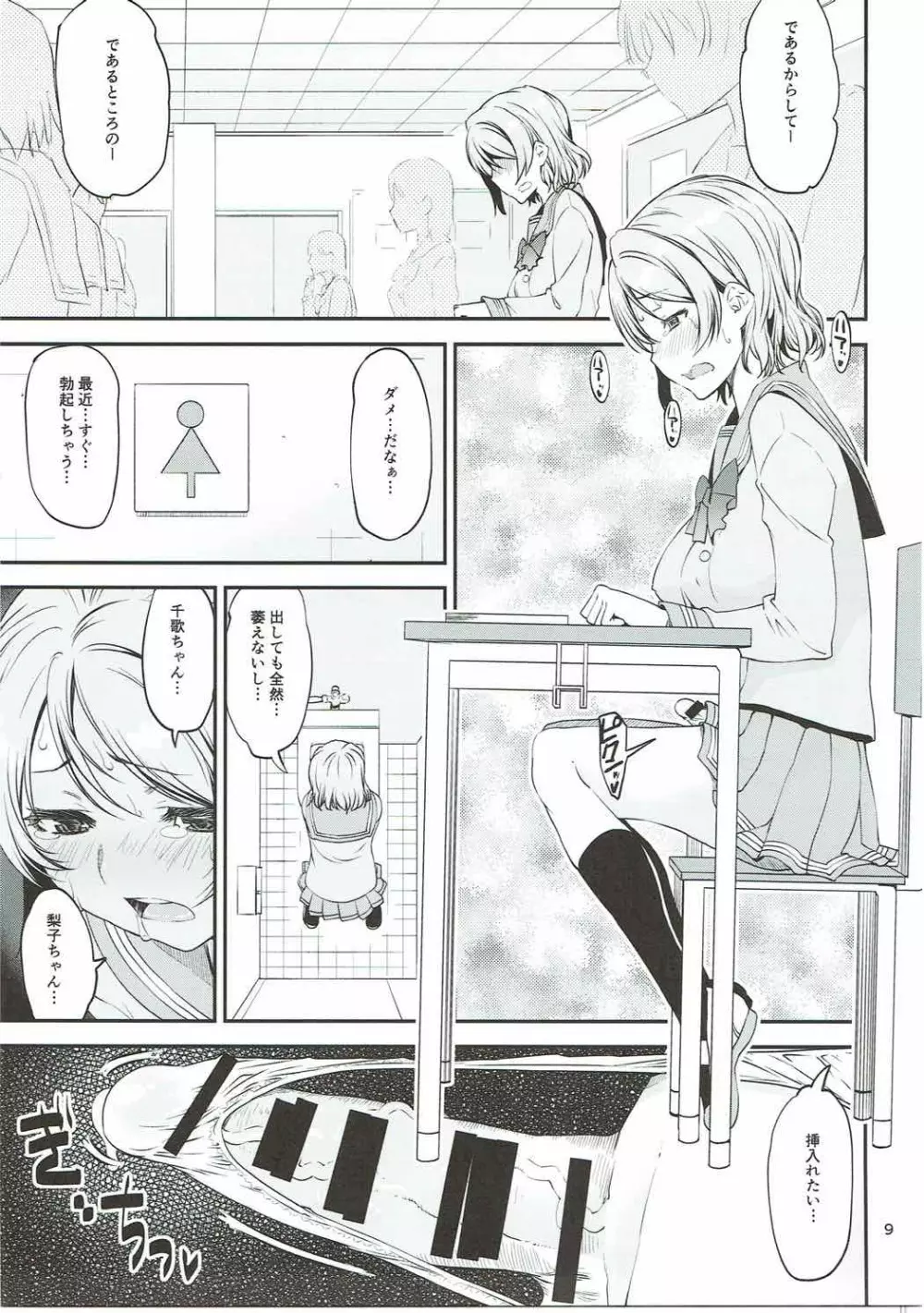 待ちきれないYO!! Page.8