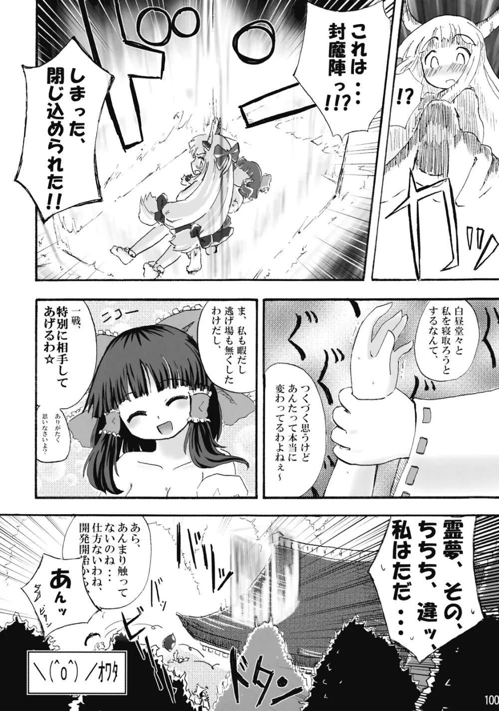 東方霊袖伝 Page.101