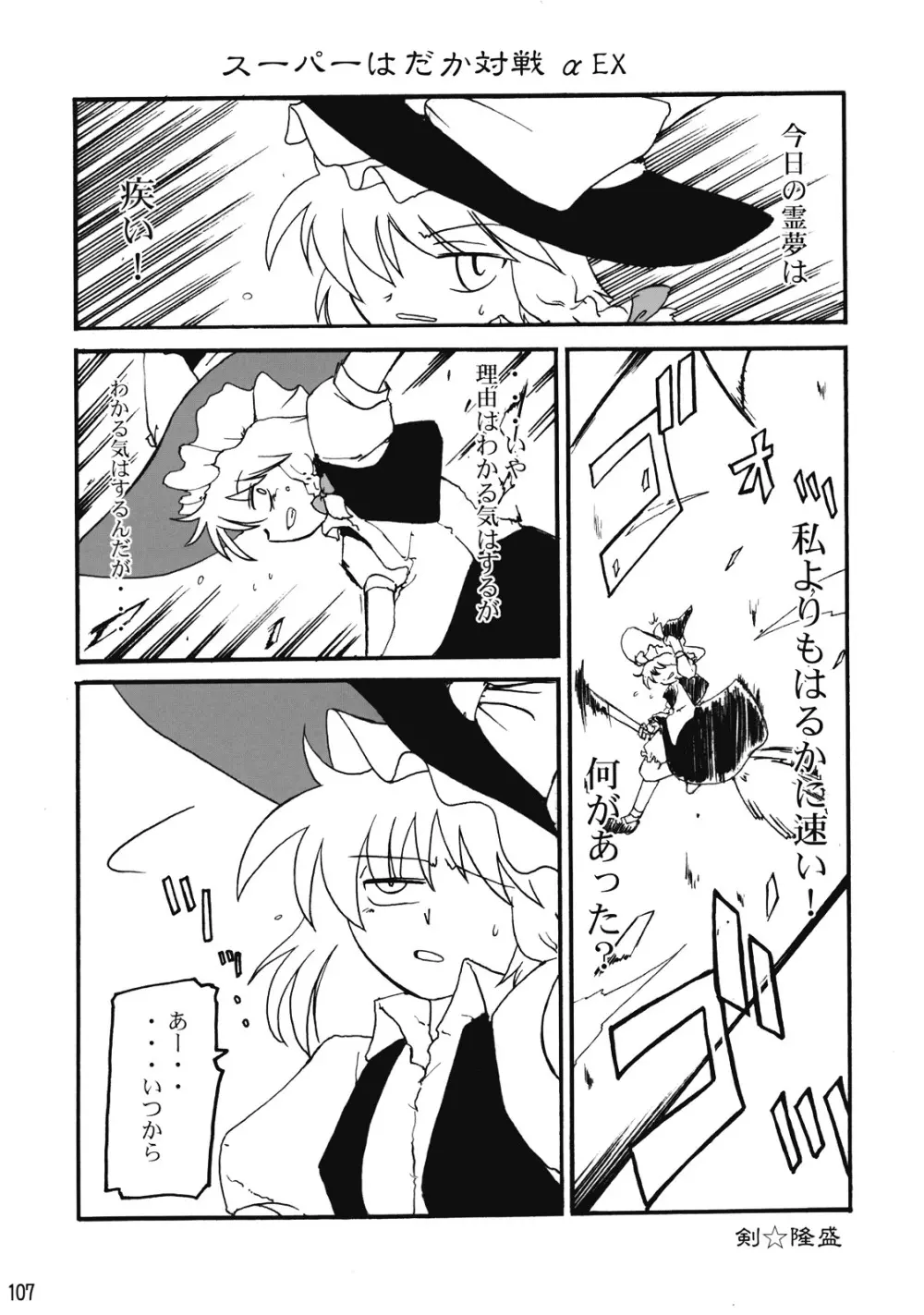 東方霊袖伝 Page.108