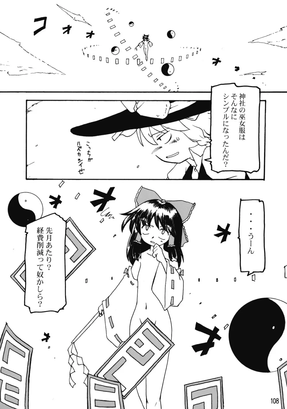 東方霊袖伝 Page.109