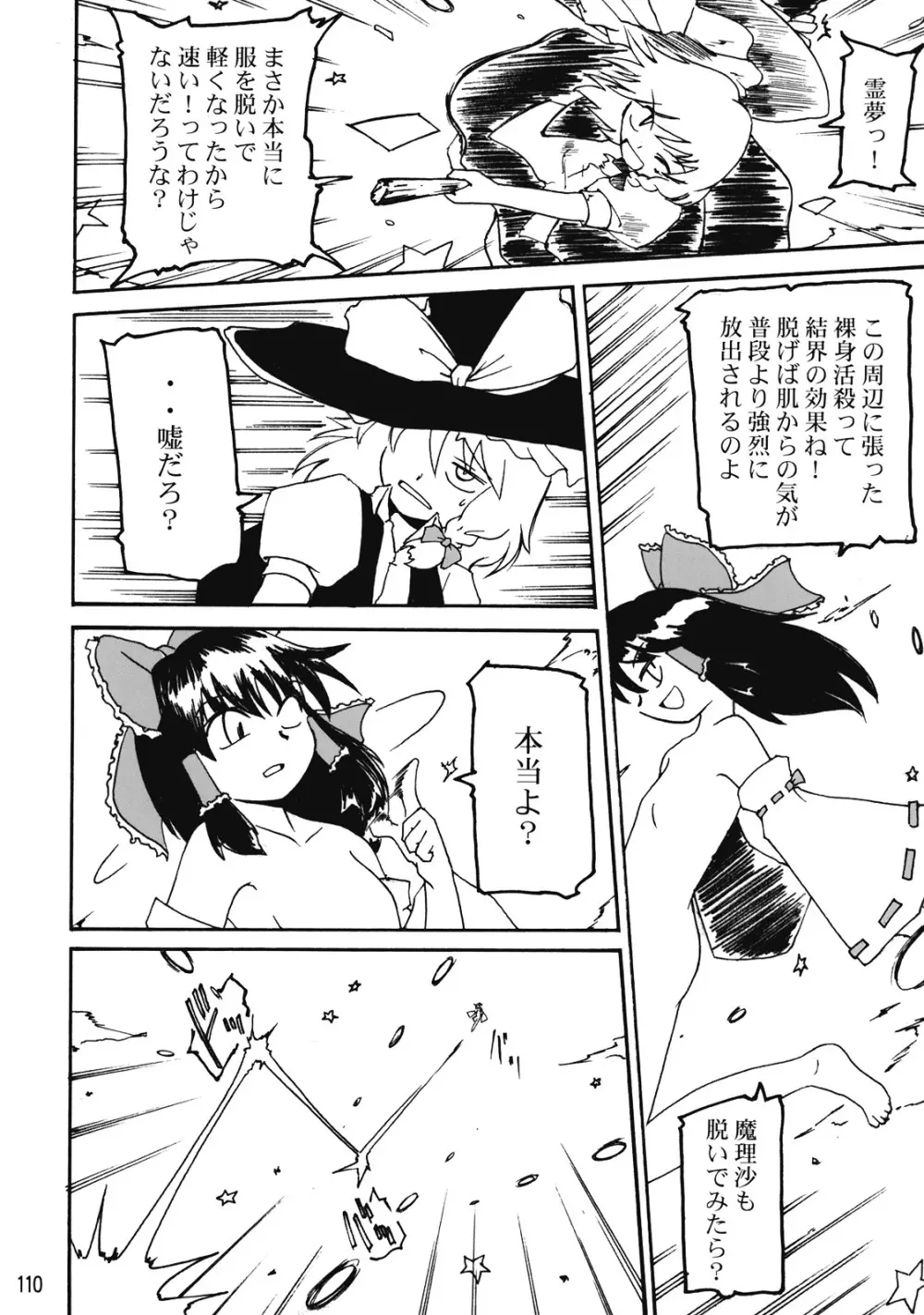 東方霊袖伝 Page.111