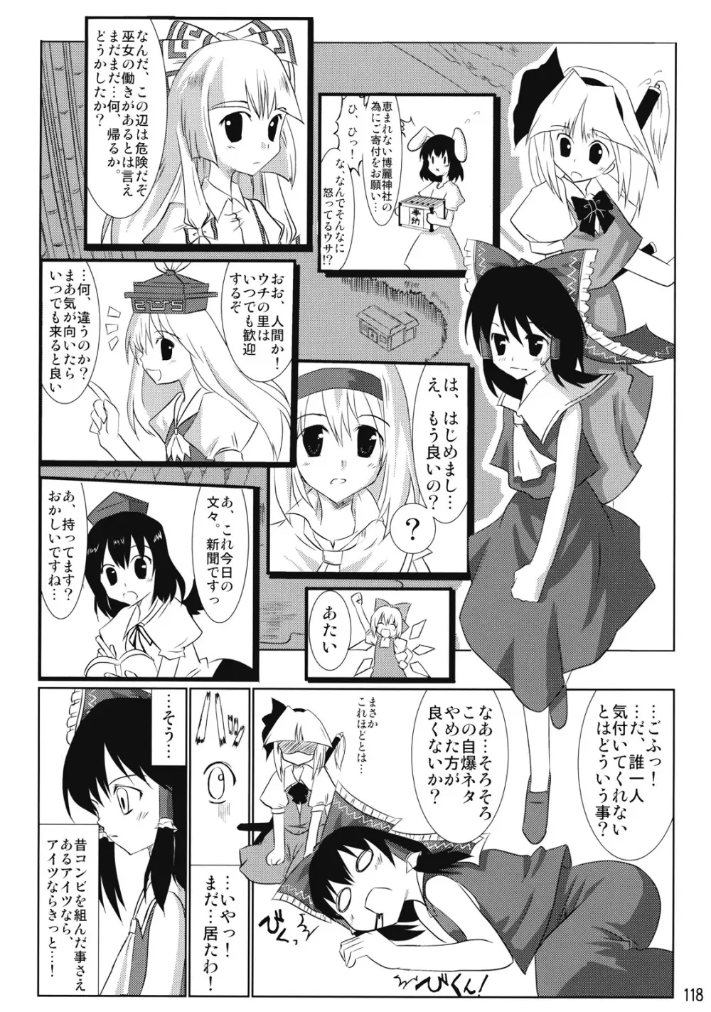 東方霊袖伝 Page.119