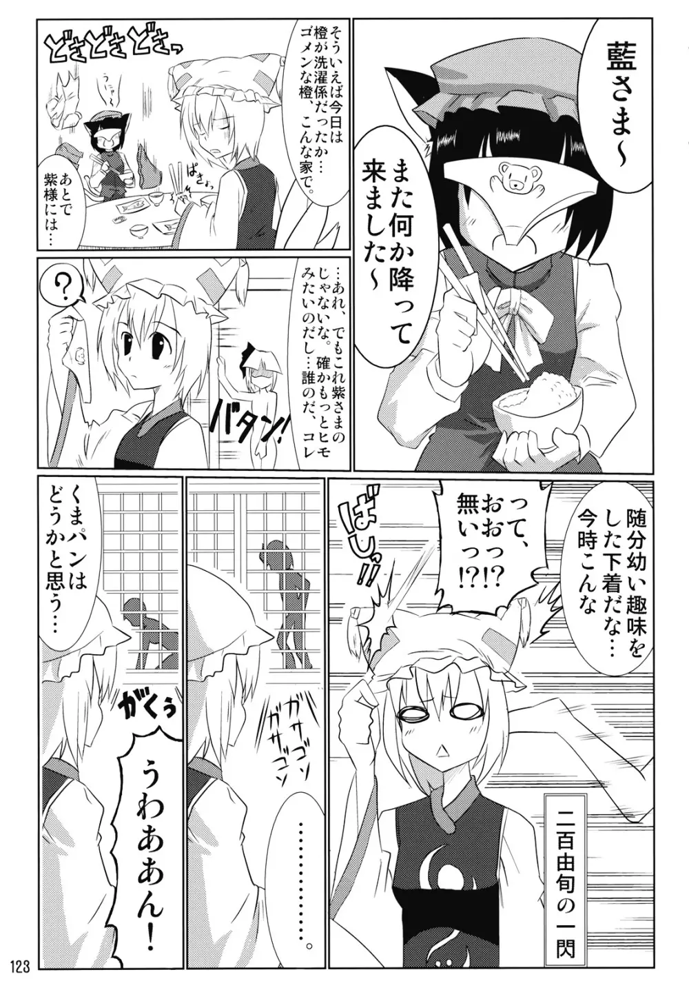 東方霊袖伝 Page.124