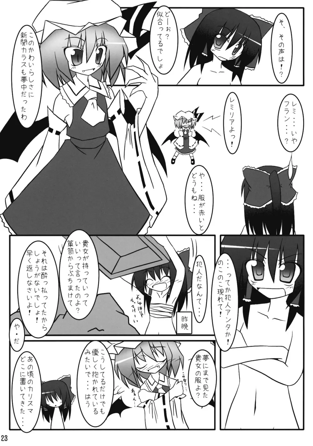 東方霊袖伝 Page.24