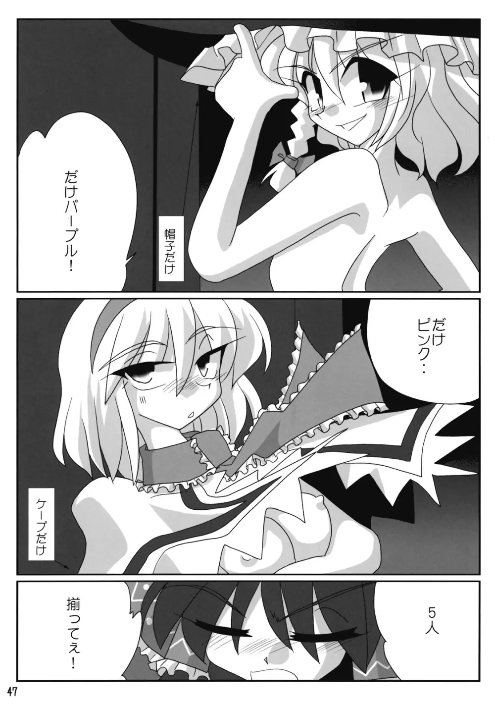 東方霊袖伝 Page.48