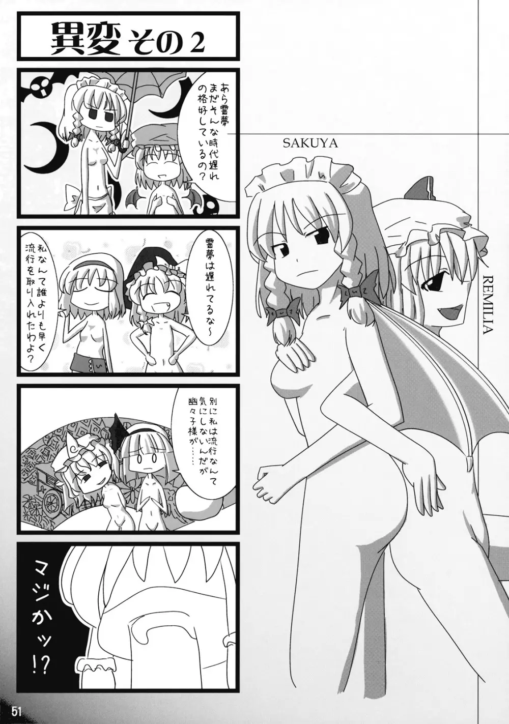 東方霊袖伝 Page.52