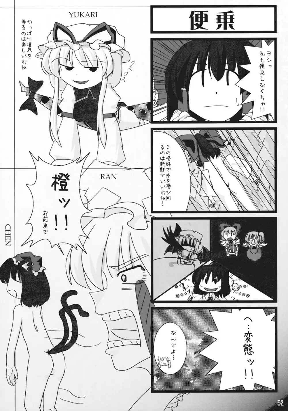 東方霊袖伝 Page.53