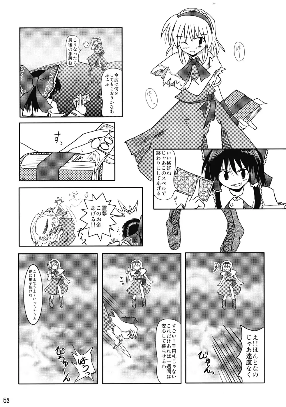 東方霊袖伝 Page.54