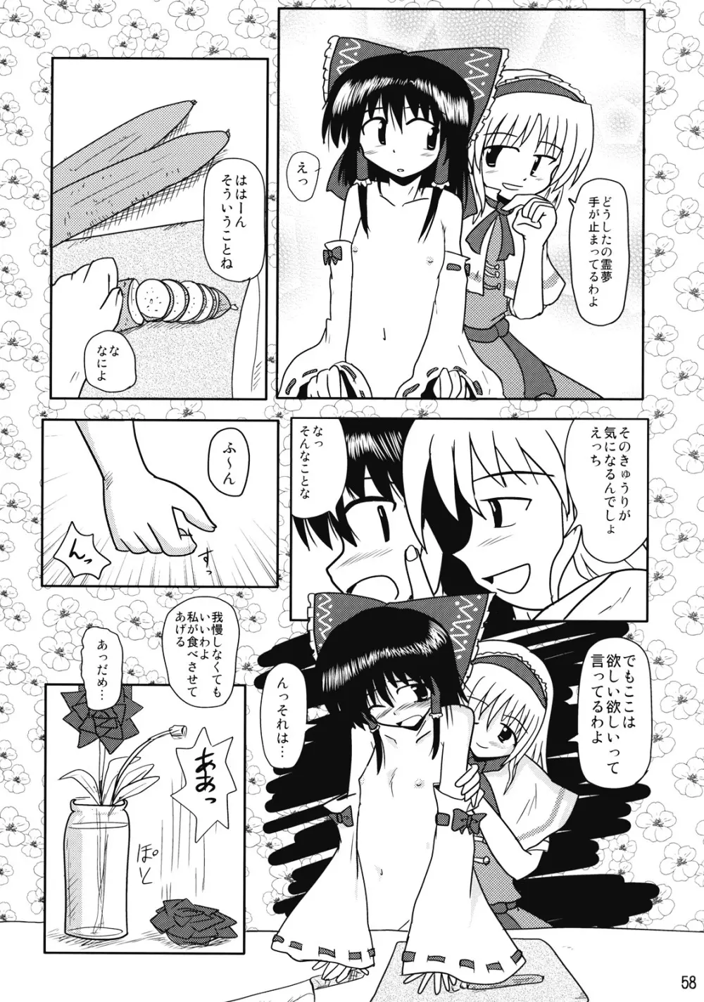 東方霊袖伝 Page.59