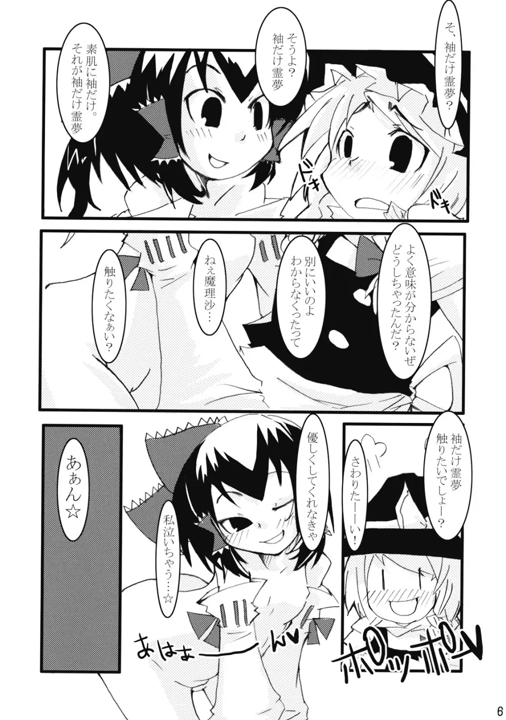 東方霊袖伝 Page.7