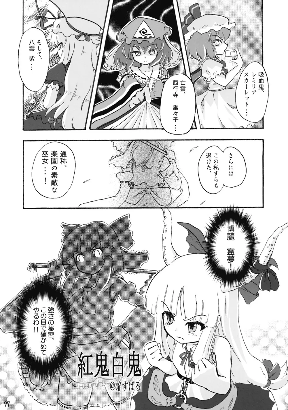 東方霊袖伝 Page.98