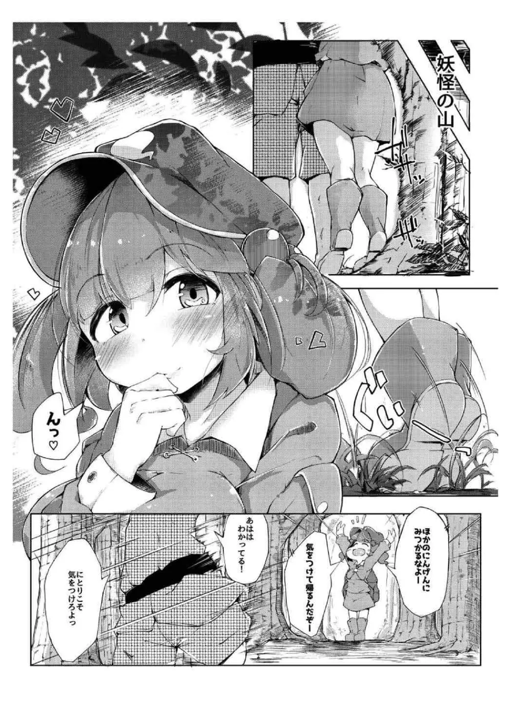 NTR～にとられ～ Page.3